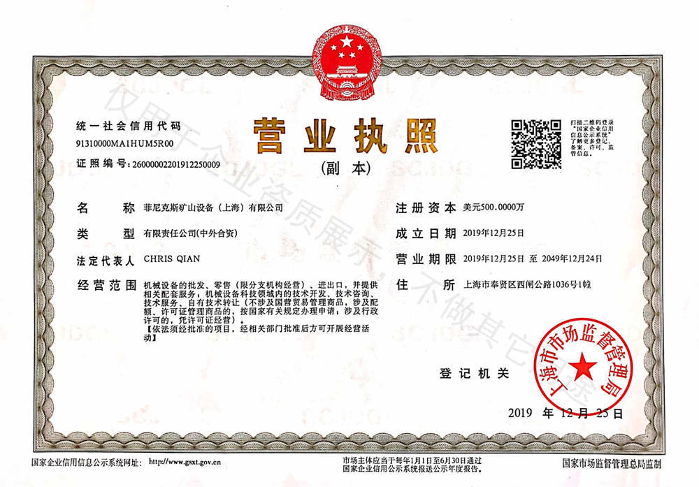 菲尼克斯營業(yè)執(zhí)照 菲尼克斯營業(yè)執(zhí)照